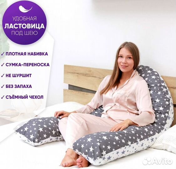 Подушка для беременных