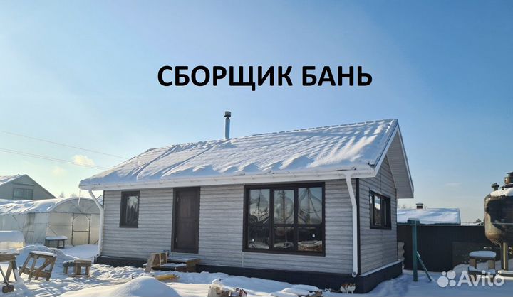 Сборщик каркасных бань (плотник, столяр)