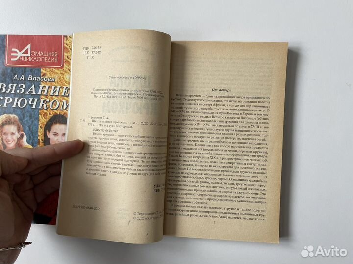 Книги 2 штуки вязание крючком старые издания