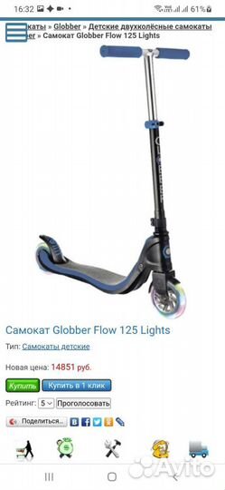 Globber Самокат flow 125 двухколесный бу