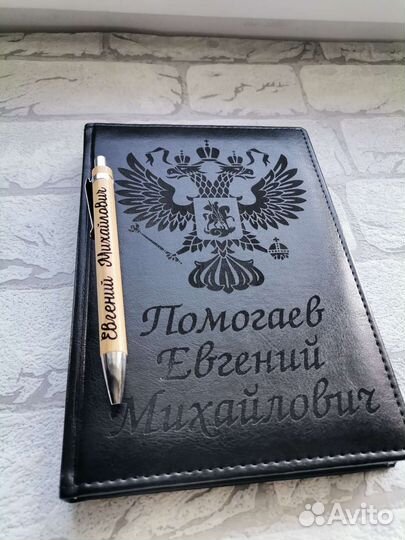 Именной ежедневник