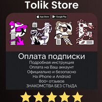 Pure Пьюр знакомства - подписка 1/12 мес Android