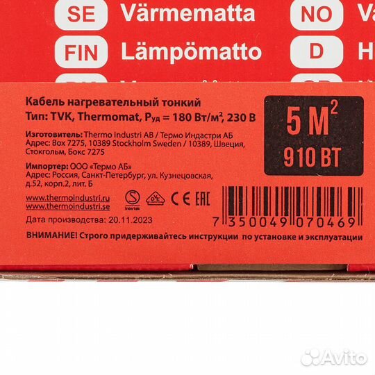 Теплый пол нагревательный мат Thermo Thermomat 5 к