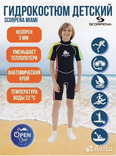 Гидрокостюм детский неопреновый 6-7 лет