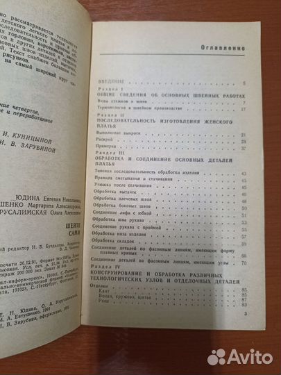 Шейте сами