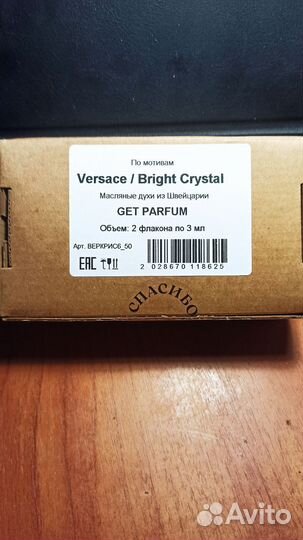 Масляные духи versace/bright crystal 6 мл