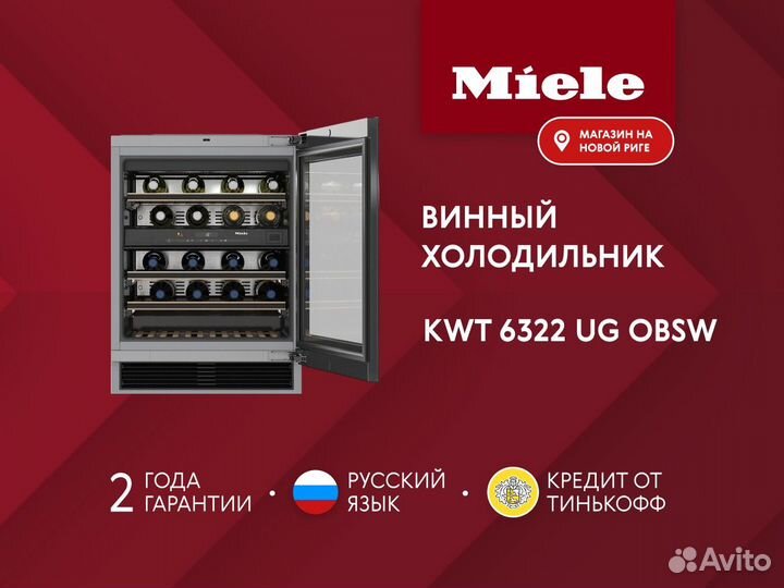 Новый винный холодильник Miele KWT6322UG obsw