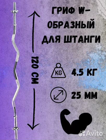 Штанга гриф w образный для бицепса