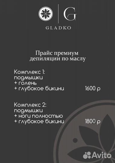Восковая депиляция