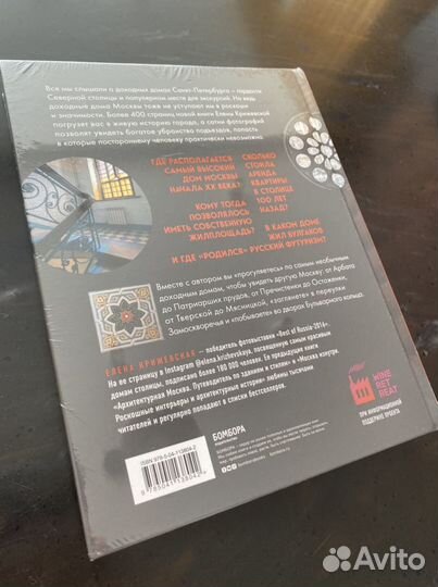 Непарадная Москва: доходные дома. Крижевская Е