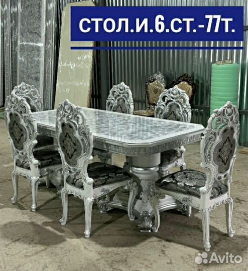 Стол и стулья
