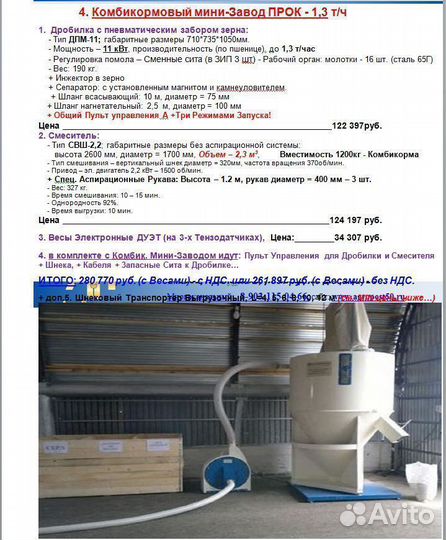 Комбикормовый мини-Завод 700 кг/ч Дробилка зерна