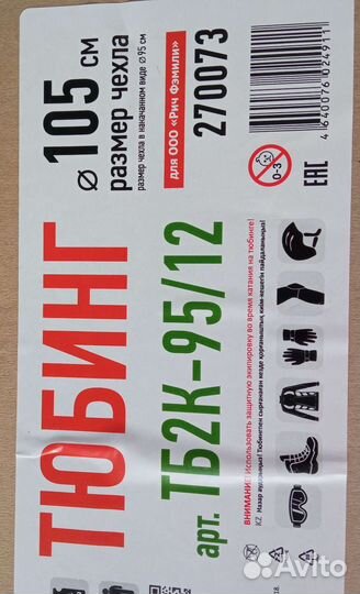 Тюбинг ватрушка