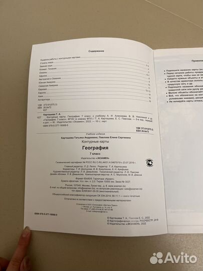 Контурные карты по географии 7 класс