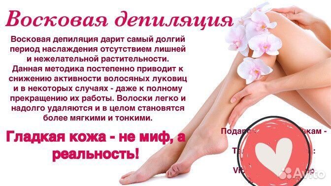 Депиляция воском