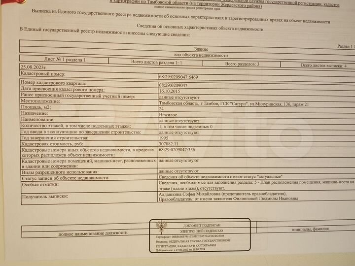 Гараж, 24 м²