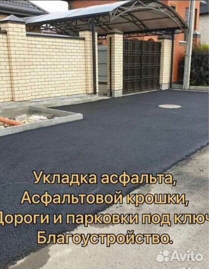 Асфальтирование, благоустройство