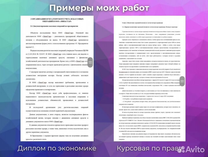 Помощь в оформлении курсовых и дипломов