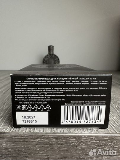 Brocard Чёрный Лебедь