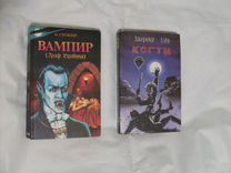Книги мистика Вампир граф Дракула ужасы Когти и др