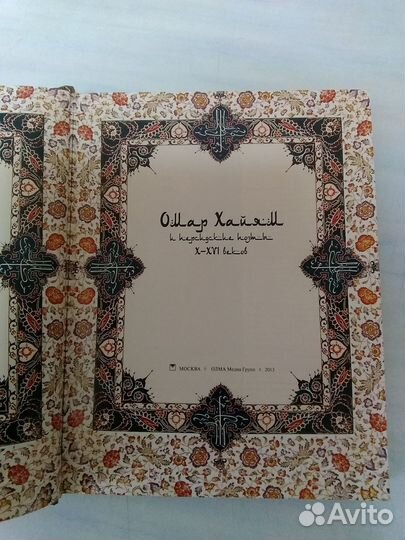 Омар Хайям и персидские поэты X-XVI веков