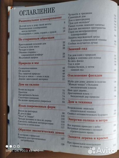 Энциклопедия Строительство Реконструкция Отделка