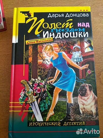 Донцова 2 книги