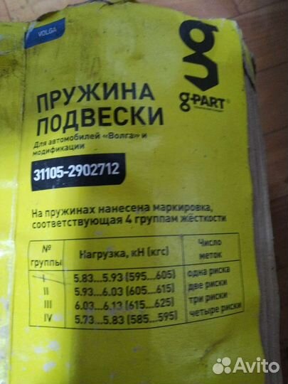 Пружины передней подвески для Волги