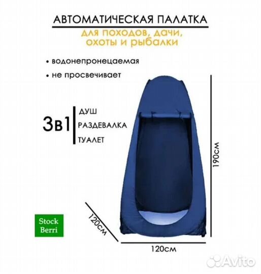 Палатка душ-туалет автоматическая