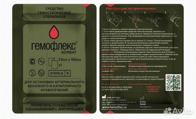 Гемофлекс Гемостатик купить в Санкт-Петербурге | Личные вещи | Авито