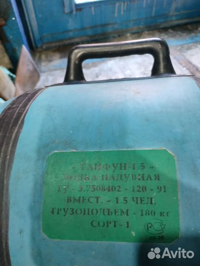 Лодка надувная