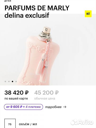 Духи DE marly delina exclusif