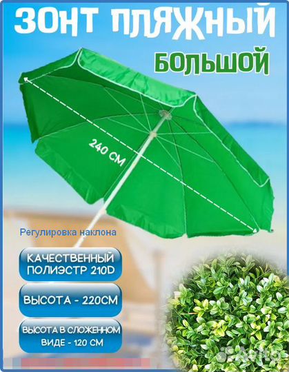 Зонт пляжный с наклоном 220
