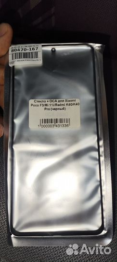 Стекло модуля + OCA для Xiaomi poco f3