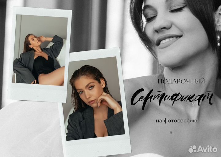 Подарочный сертификат на фотосессию