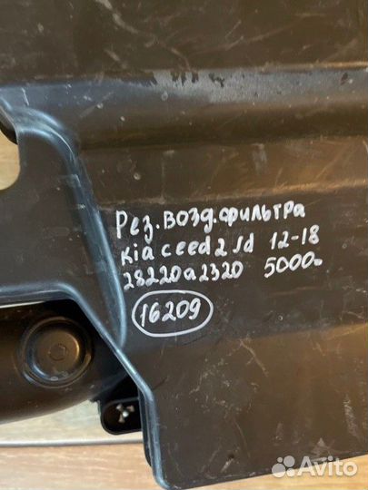 Резонатор воздушного фильтра Kia Ceed 2 Jd С 2012