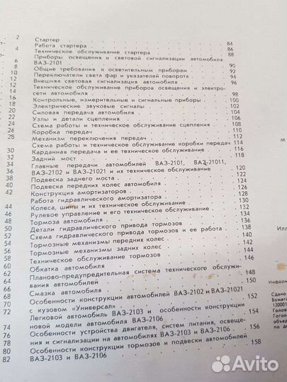 Альбом по техобслуживанию автомобилей ваз, СССР