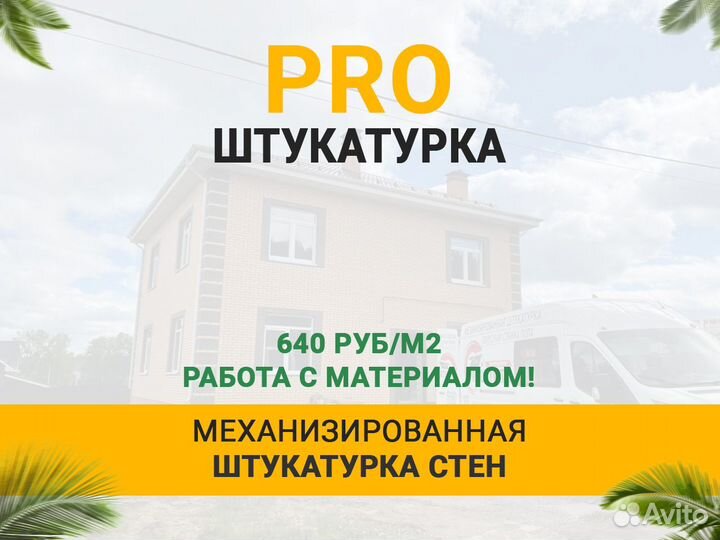 Штукатурка стен