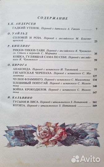 Соловей и роза. Сказки зарубежных писателей