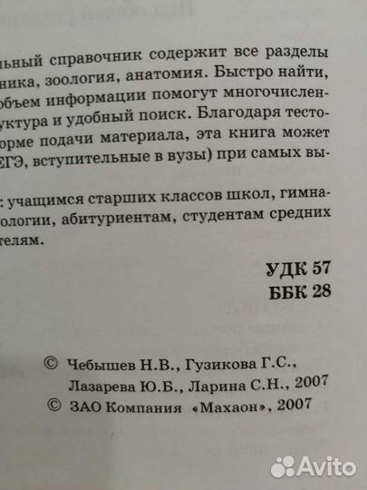 Биология новейший справочник