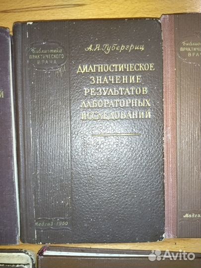 Библиотека практического врача. 1957 г