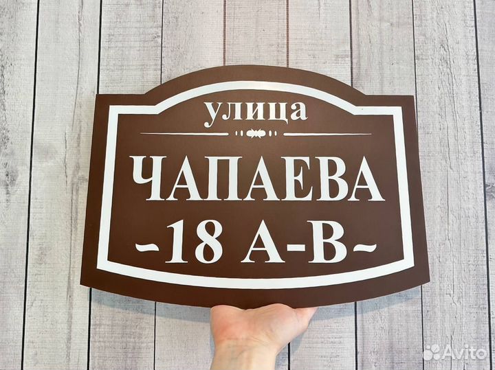 Табличка/вывеска/адресник на дом