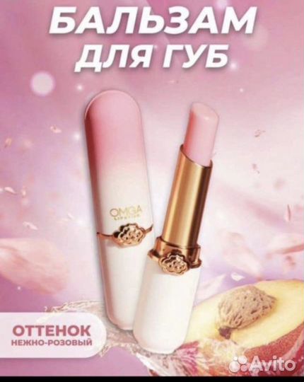 Бальзам для губ тинт