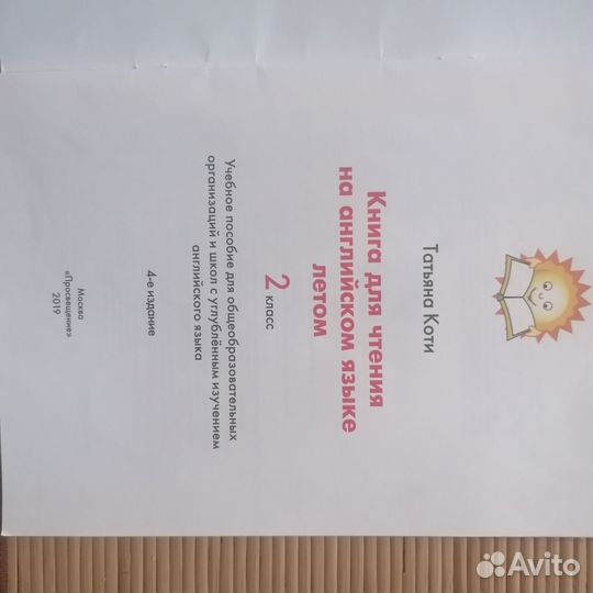 Книга для чтения на английском 2 класс