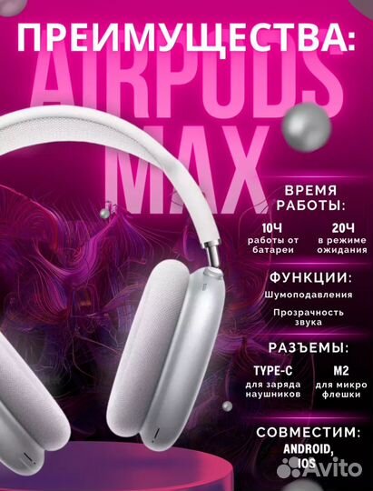 Беспроводные наушники Airpods max