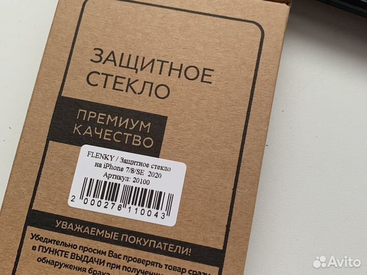 Защитное стекло iPhone 7/8/SE