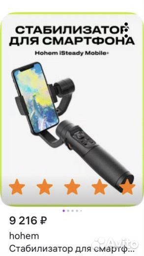 Стабилизатор для телефона