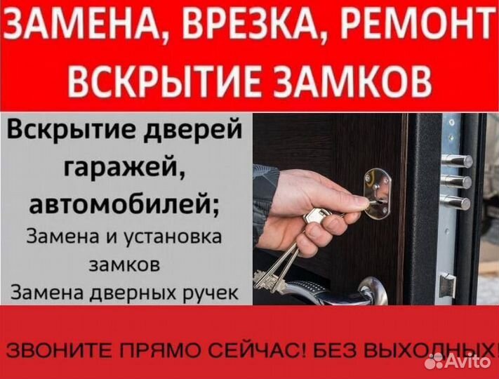 Ремонт вскрытие установка замков