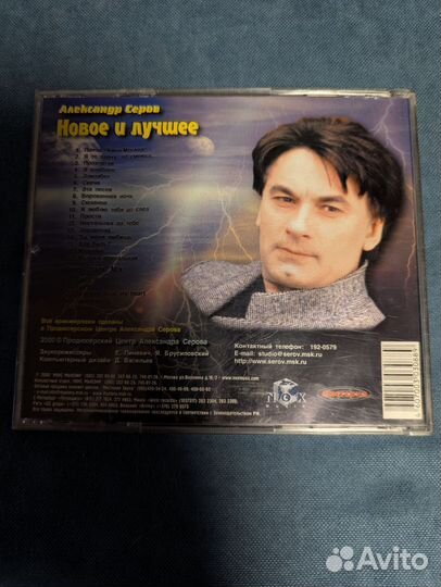 Сд диски Александр Серов