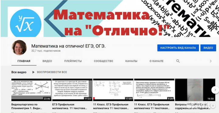 Репетитор по математике ЕГЭ, ОГЭ